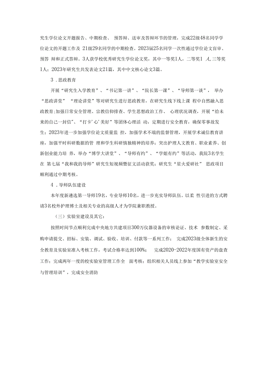 范玲玲-2023年个人述职述学述廉报告.docx_第2页