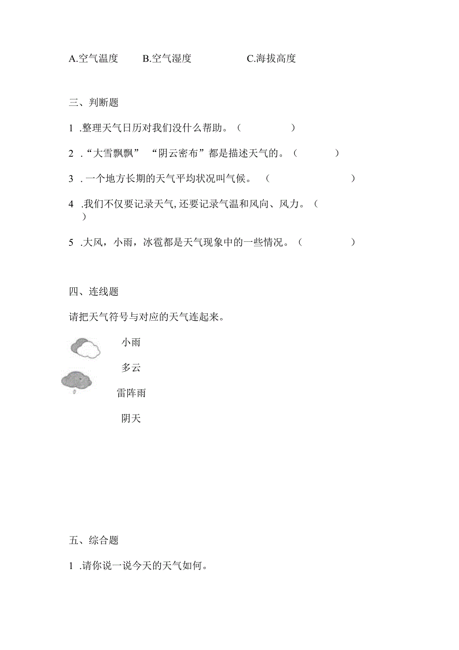 教科版小学三年级科学上册第三单元第7课《整理我们的天气日历》同步练习题及答案.docx_第2页