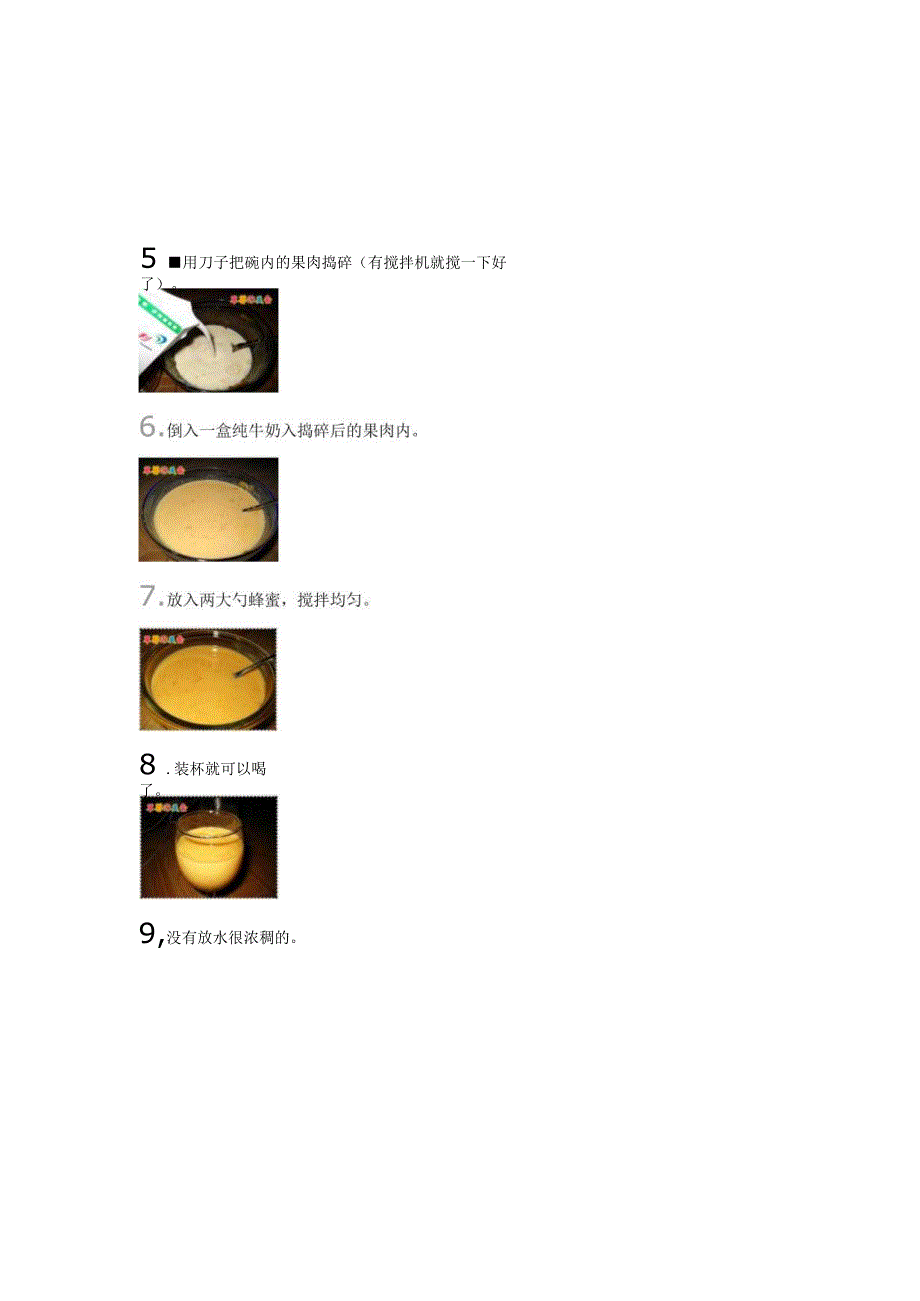 芒果奶昔.docx_第2页