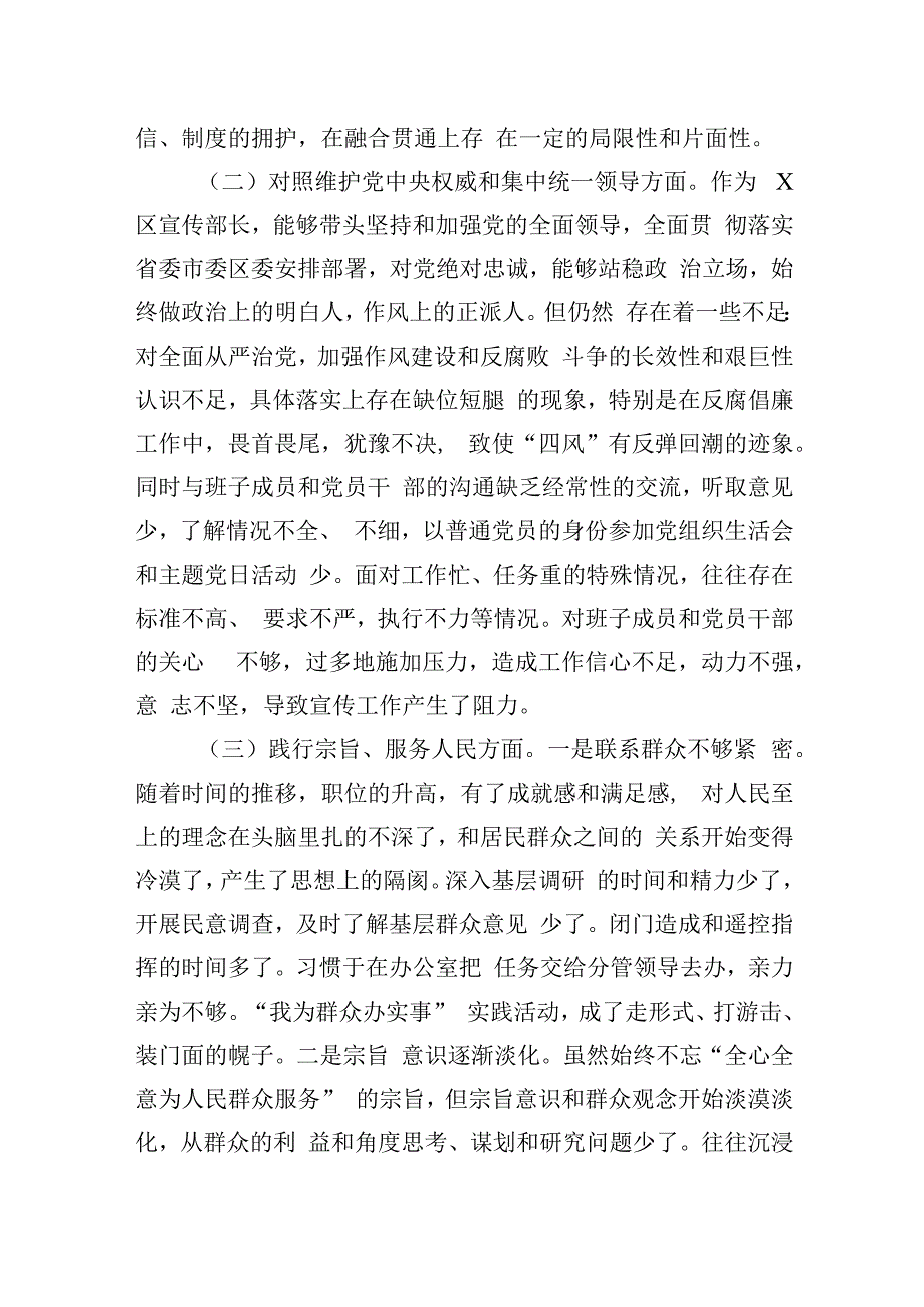 维护党中央权威和集中统一领导方面存在的问题表现及原因(六个方面剖析)八篇.docx_第3页