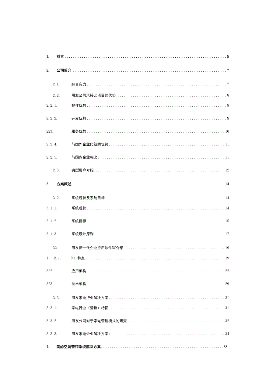 美的空调销售方案书.docx_第2页