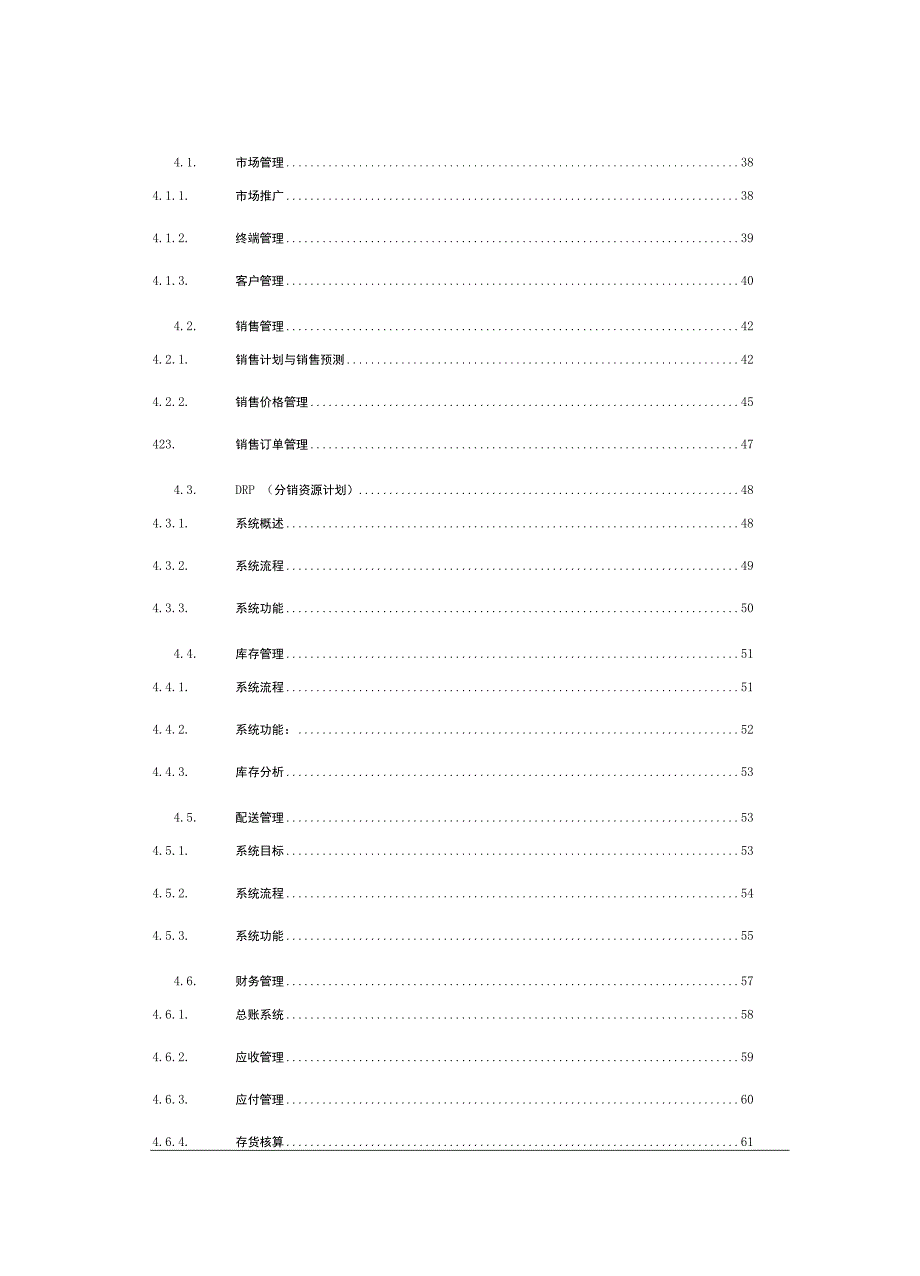 美的空调销售方案书.docx_第3页