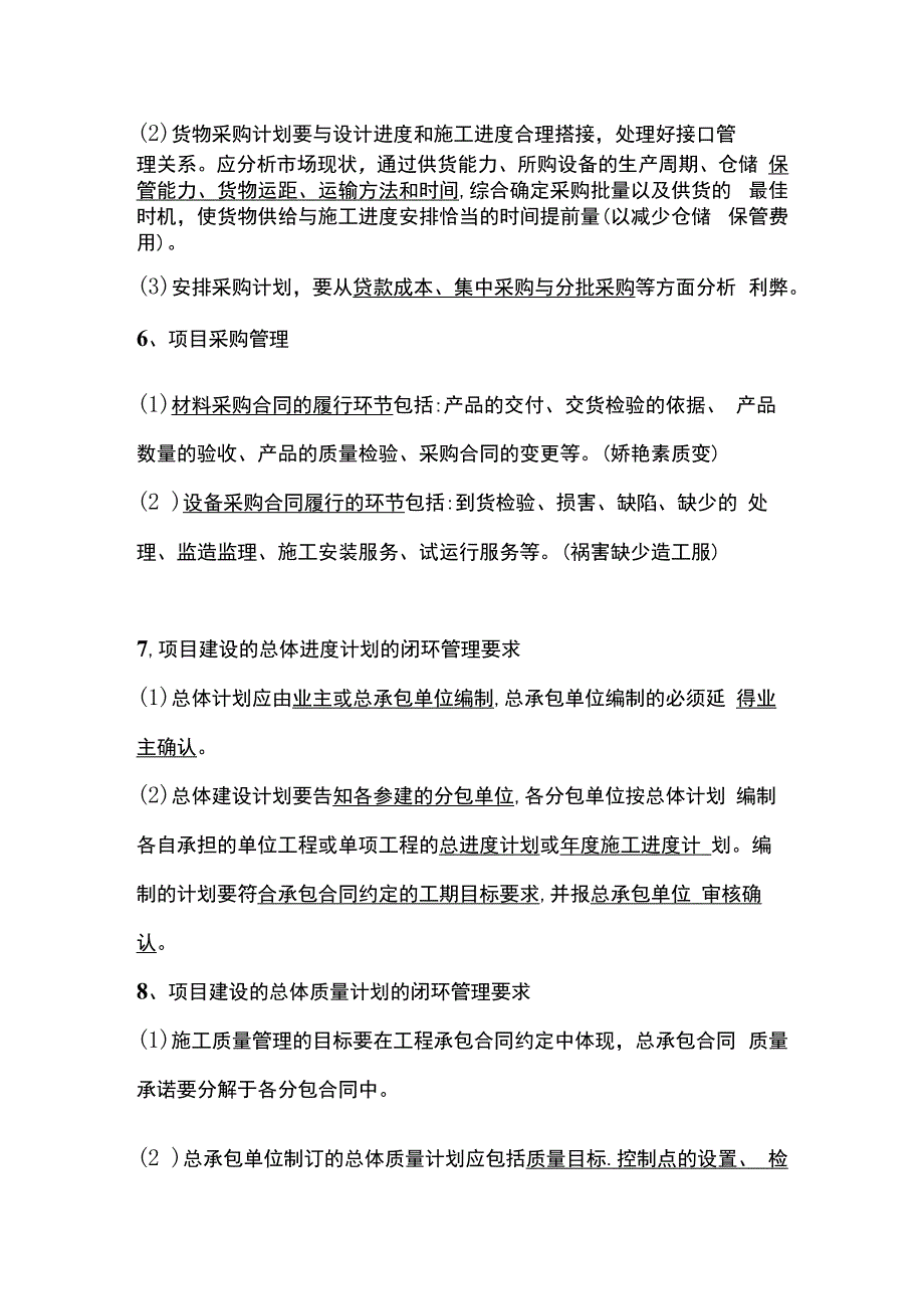 管理的任务 招投标管理全套.docx_第2页