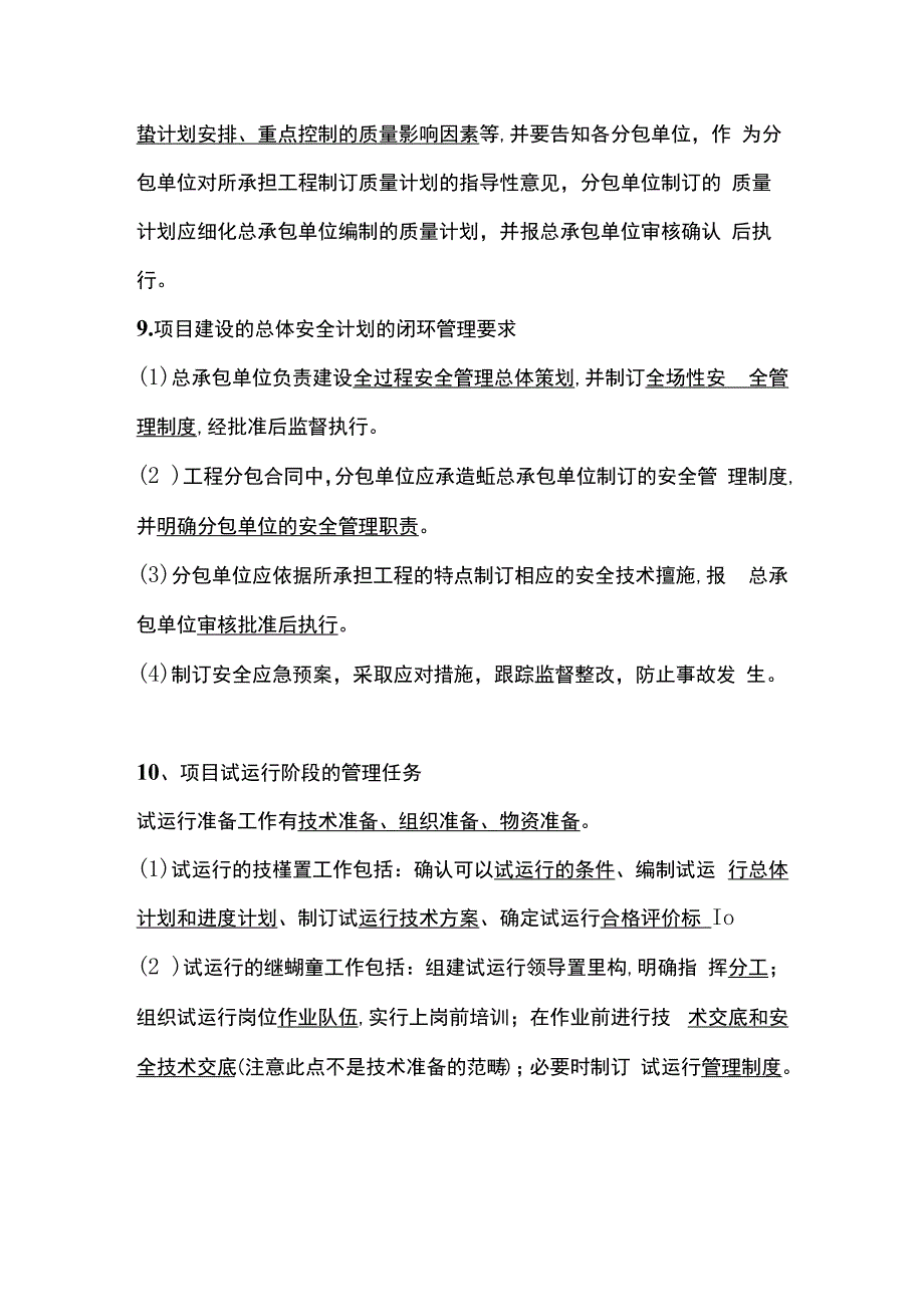 管理的任务 招投标管理全套.docx_第3页