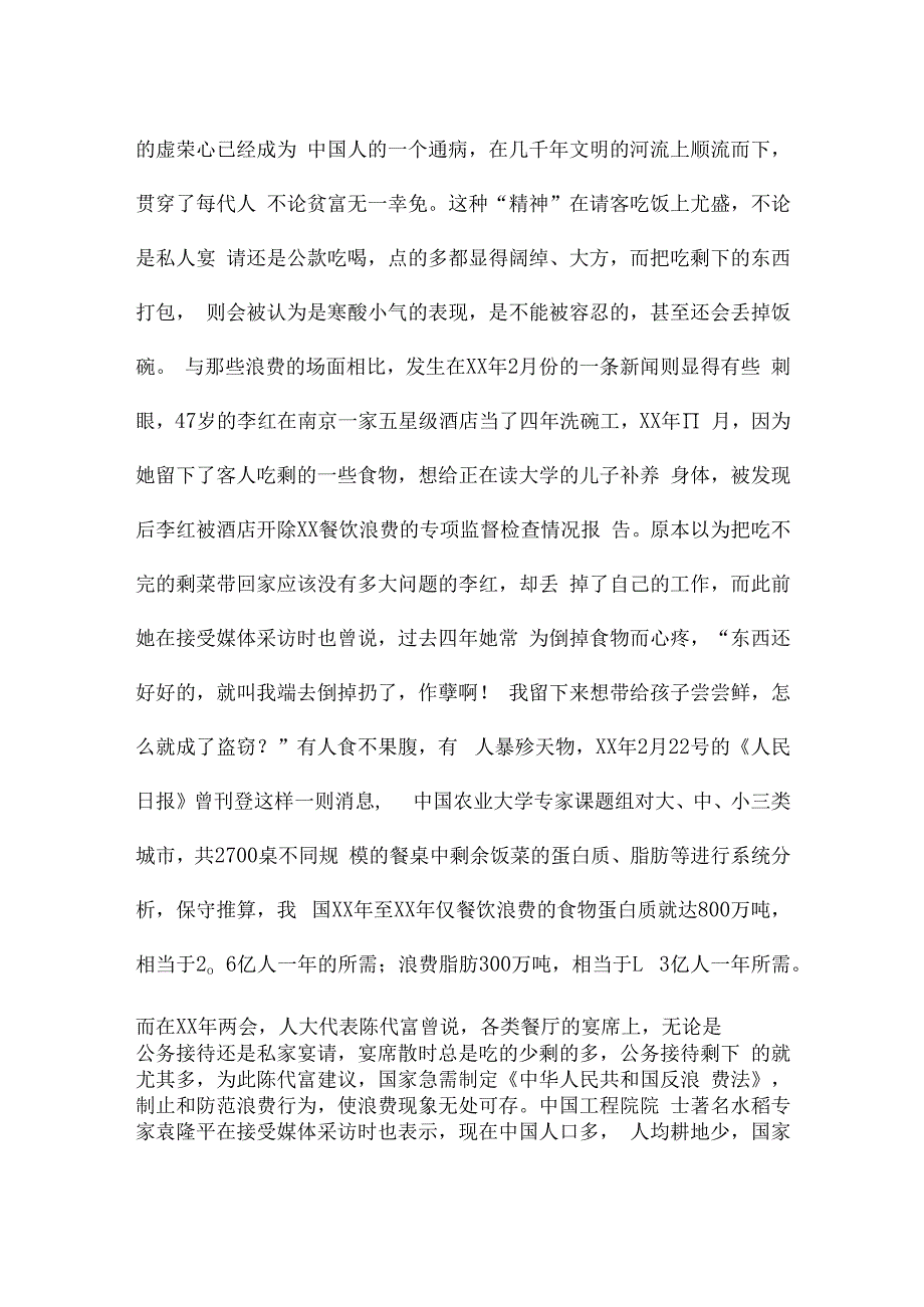 违规吃喝警示教育心得体会十二篇.docx_第2页