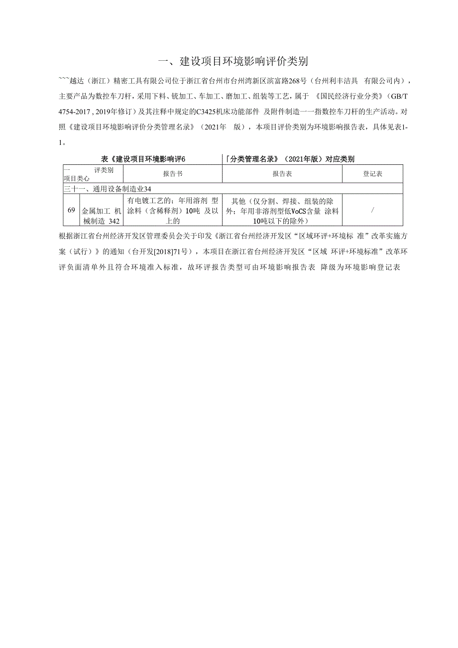 越达（浙江）精密工具有限公司年产500万套数控车刀杆项目环境影响报告.docx_第3页