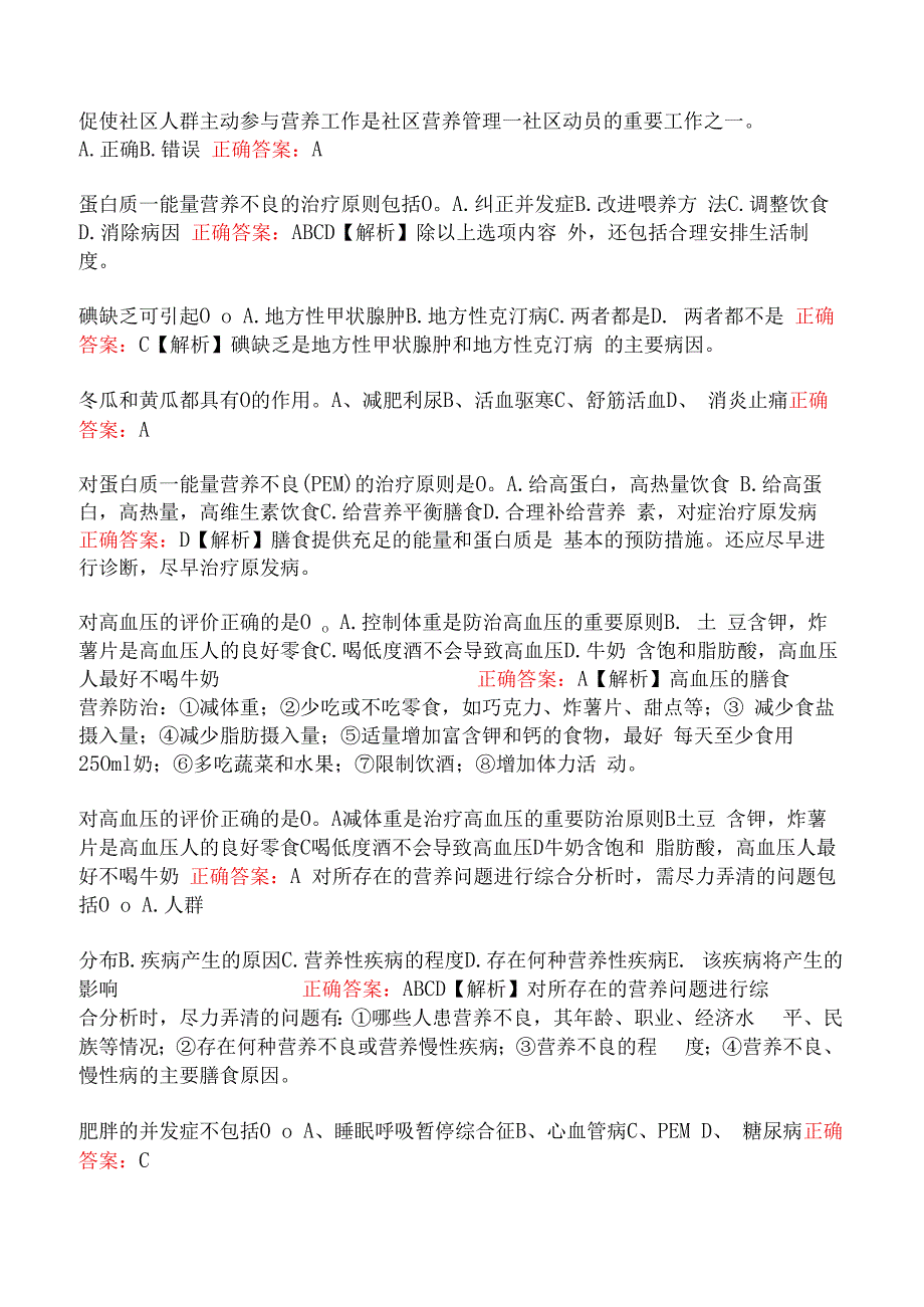 高级营养师理论知识-营养教育.docx_第3页