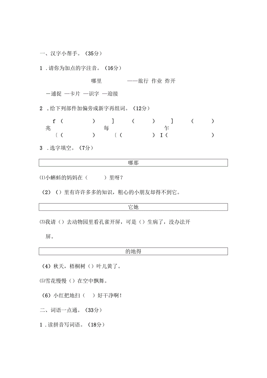 第一单元基础达标卷【关注公众号：知汇园】.docx_第1页