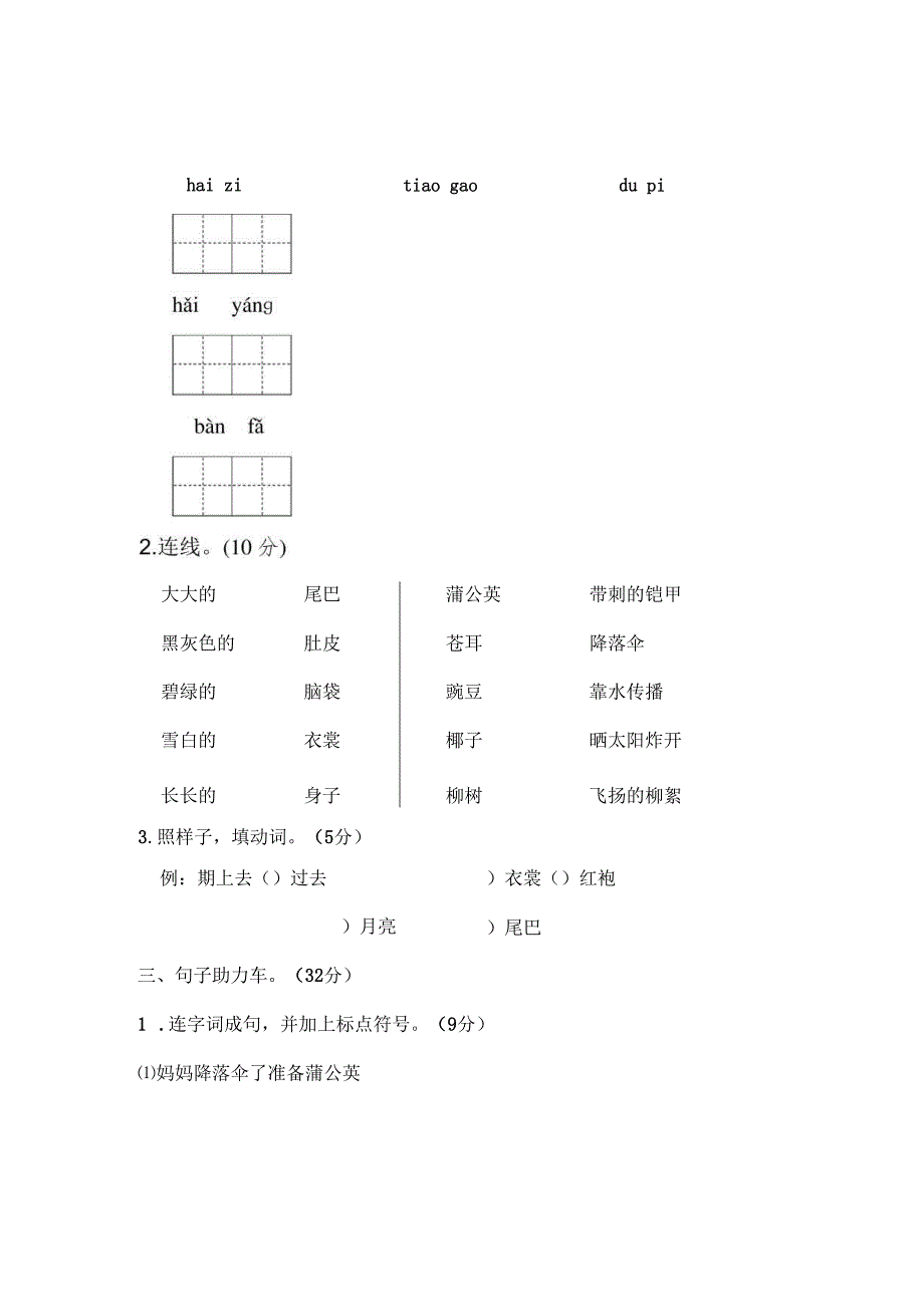 第一单元基础达标卷【关注公众号：知汇园】.docx_第2页