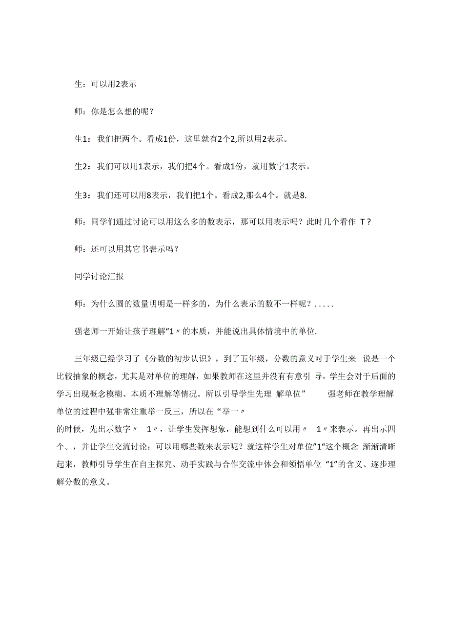 精巧“举一”促实战“反三”——基于深度学习下如何培养学生“举一反三”的能力初探 论文.docx_第3页