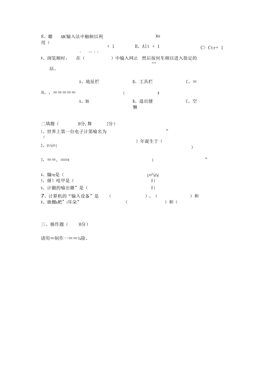 西锦小学信息技术六年级上册期末测试题.docx_第2页