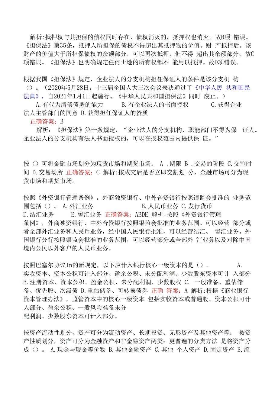 银行从业资格-银行业法律法规与综合能力模拟真题一.docx_第2页