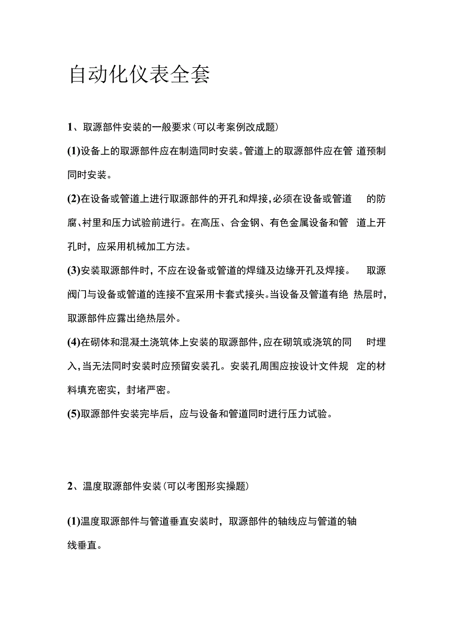 自动化仪表全套.docx_第1页