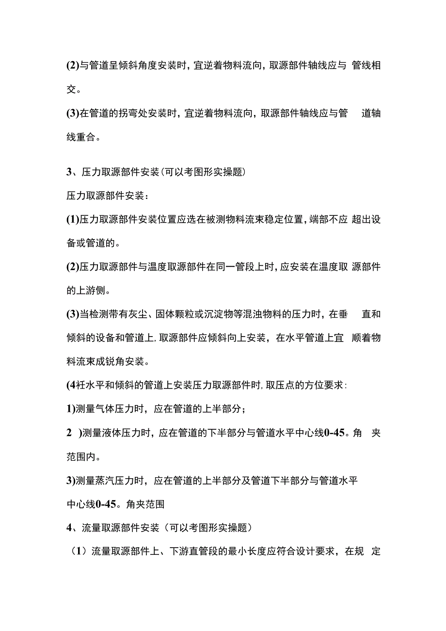 自动化仪表全套.docx_第2页