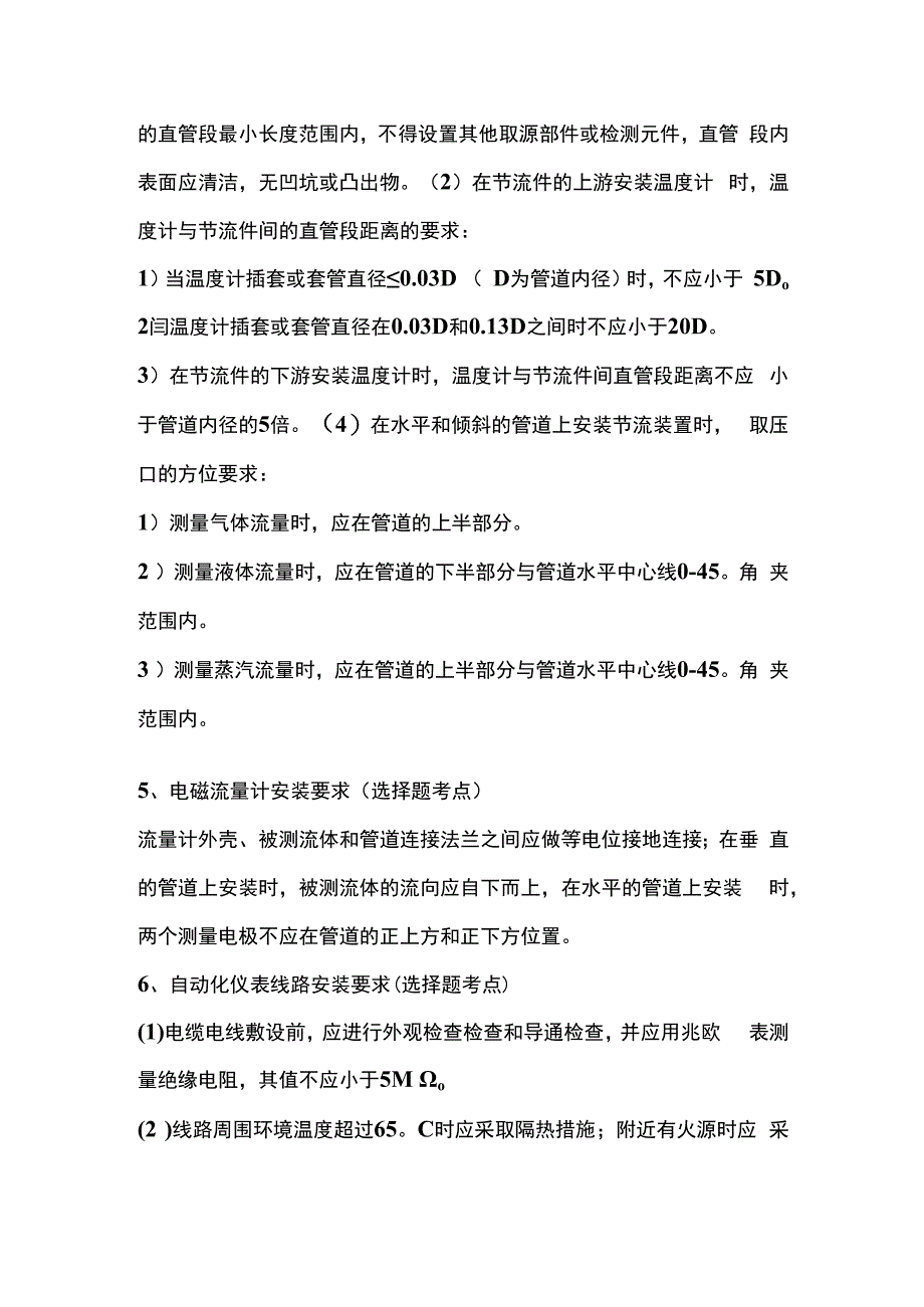 自动化仪表全套.docx_第3页