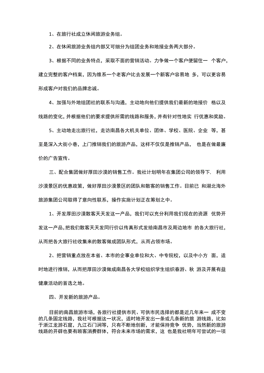 销售员个人工作计划2024.docx_第2页