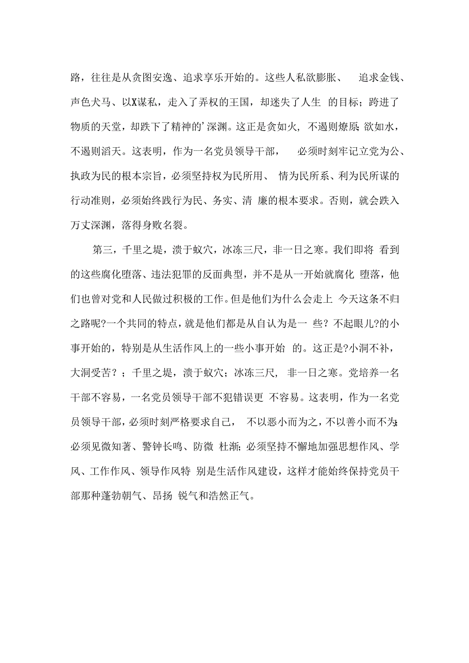 观看警示教育片研讨发言材料.docx_第2页