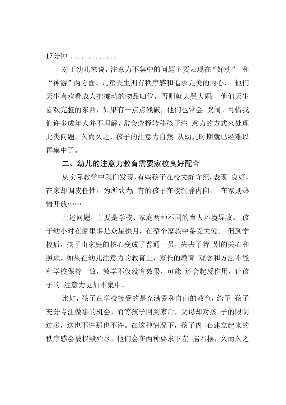 论文：探析家校配合提升幼儿注意力.docx_第2页