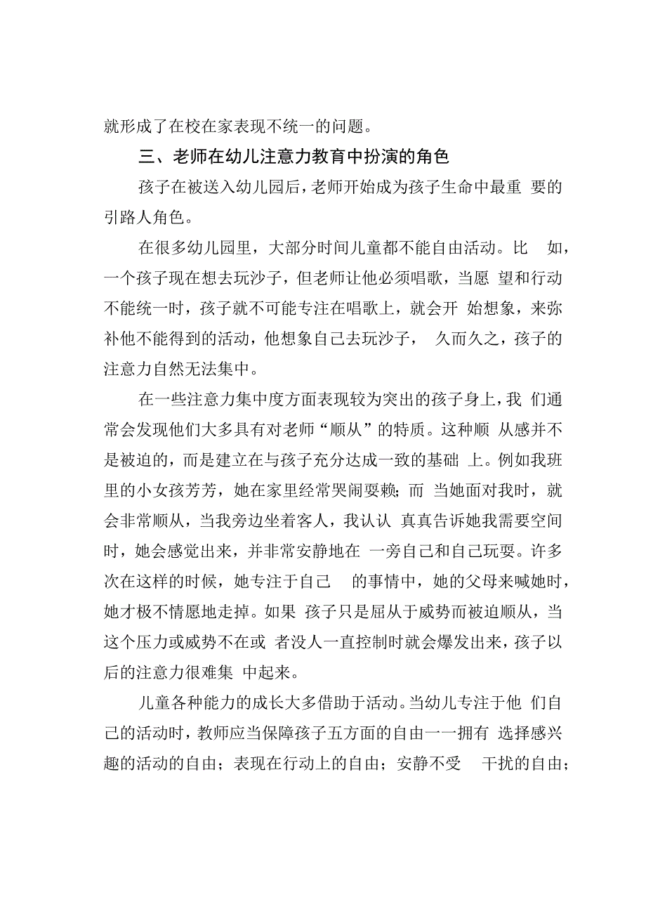 论文：探析家校配合提升幼儿注意力.docx_第3页