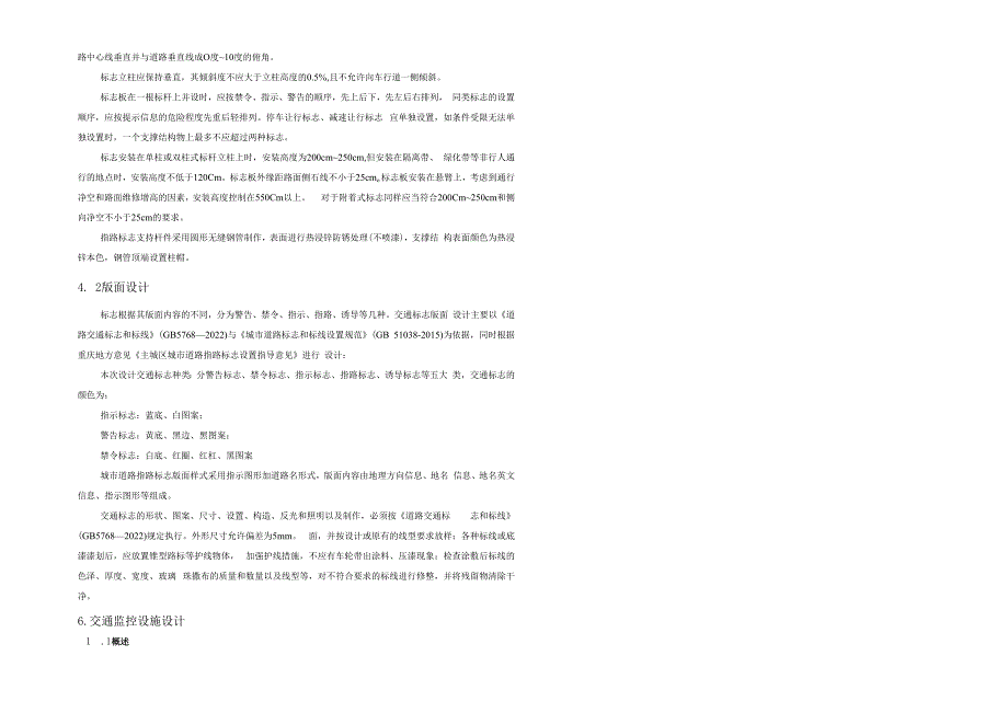 路网工程-6号上山路交通工程施工图设计说明.docx_第3页