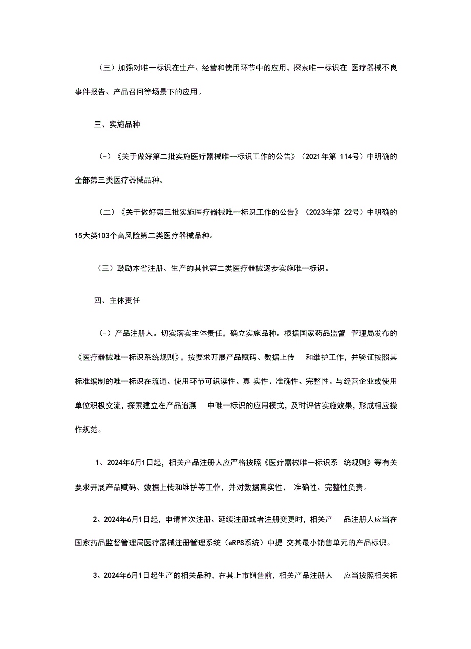 贵州省推进医疗器械唯一标识工作实施方案.docx_第2页