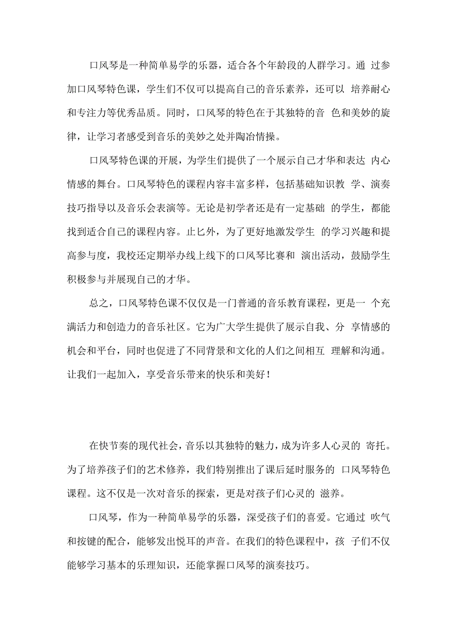 课后延时服务口风琴特色课美篇.docx_第2页