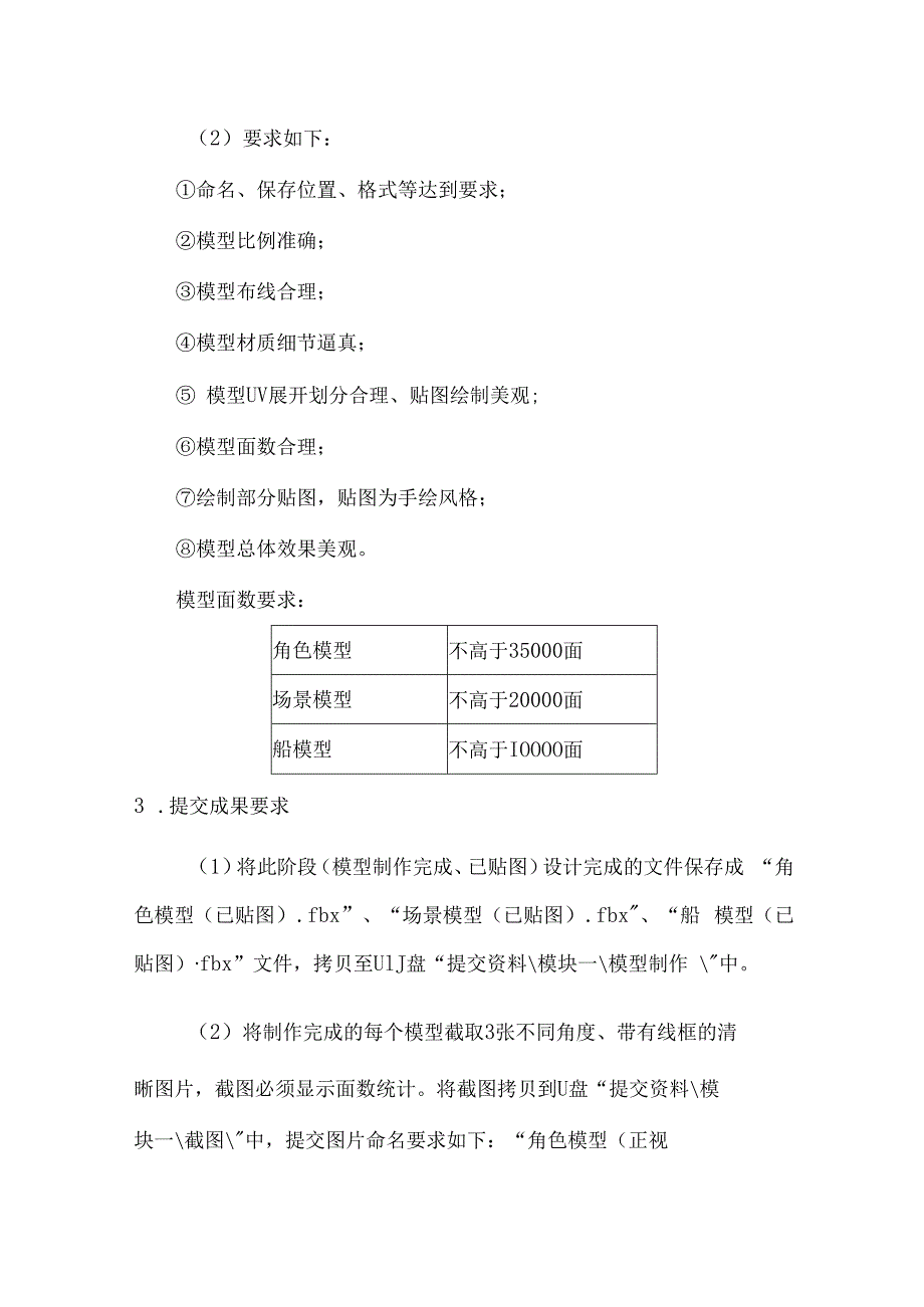 （全国职业技能比赛：高职）GZ074数字化产品设计与开发赛项赛题第5套.docx_第2页