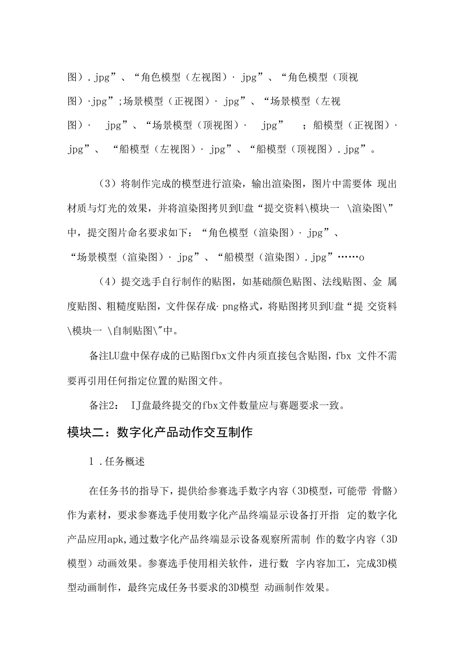 （全国职业技能比赛：高职）GZ074数字化产品设计与开发赛项赛题第5套.docx_第3页