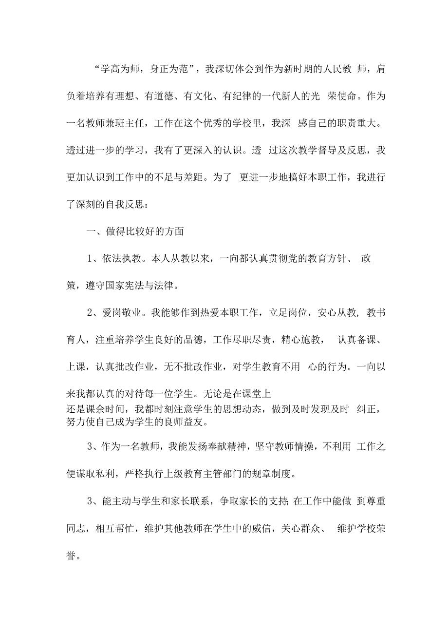 教师好声音培训反思12篇.docx_第3页