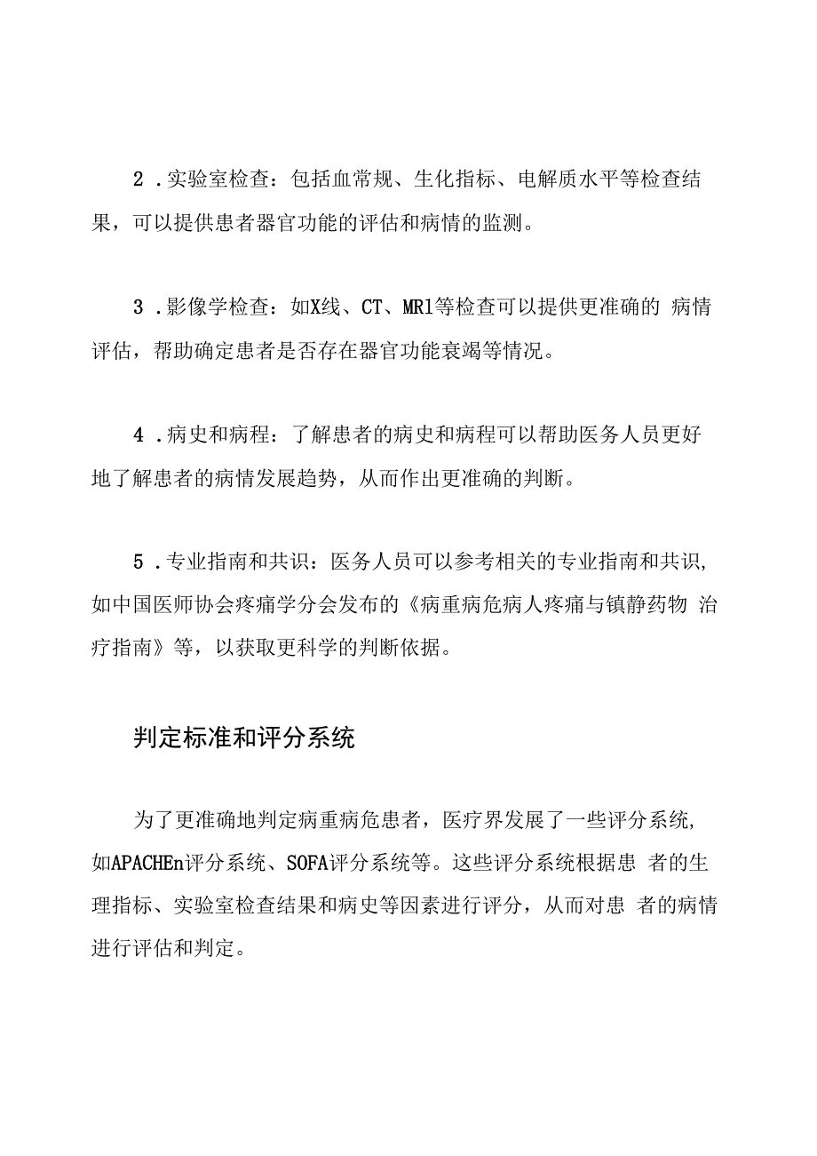 病重病危判定依据.docx_第2页