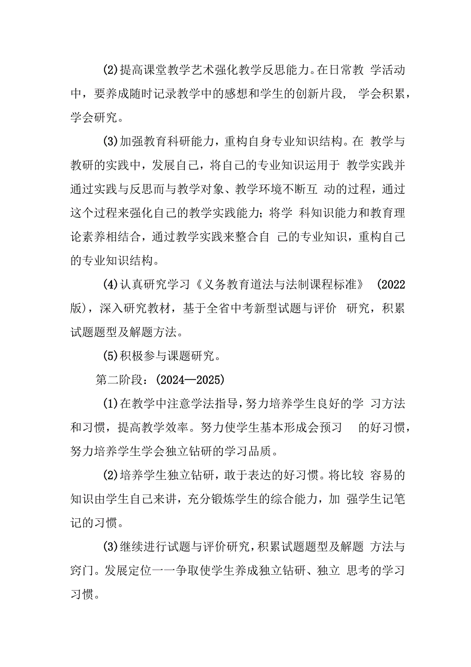 （某某学校）教师专业发展三年规划.docx_第2页