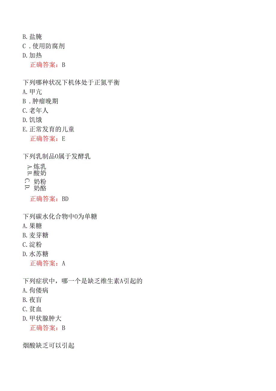 高级营养师理论知识真题四.docx_第3页