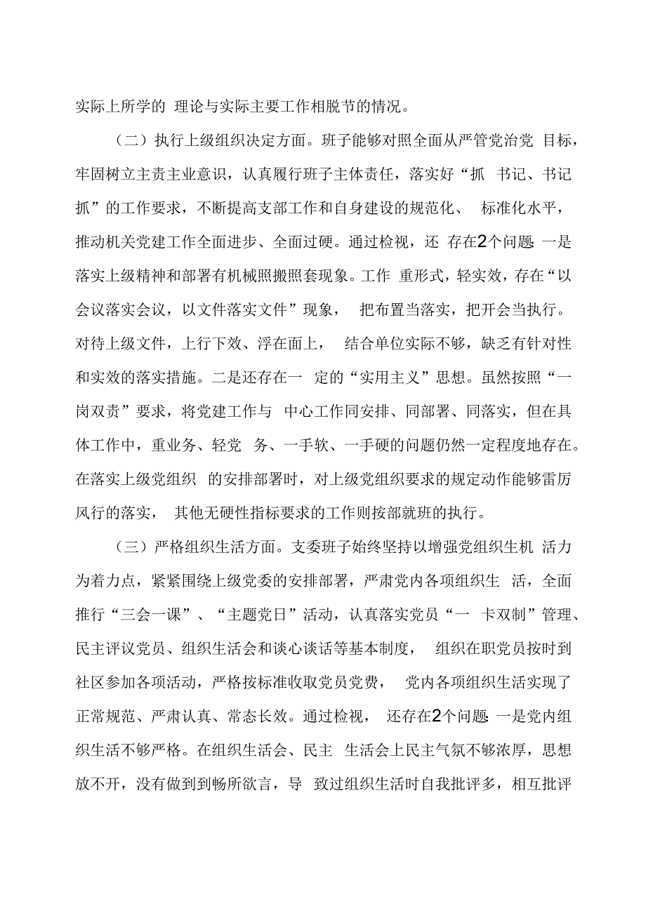 （班子）2023年度主题教育专题组织生活会发言提纲（开展主题教育+执行上级组织决定）.docx_第2页