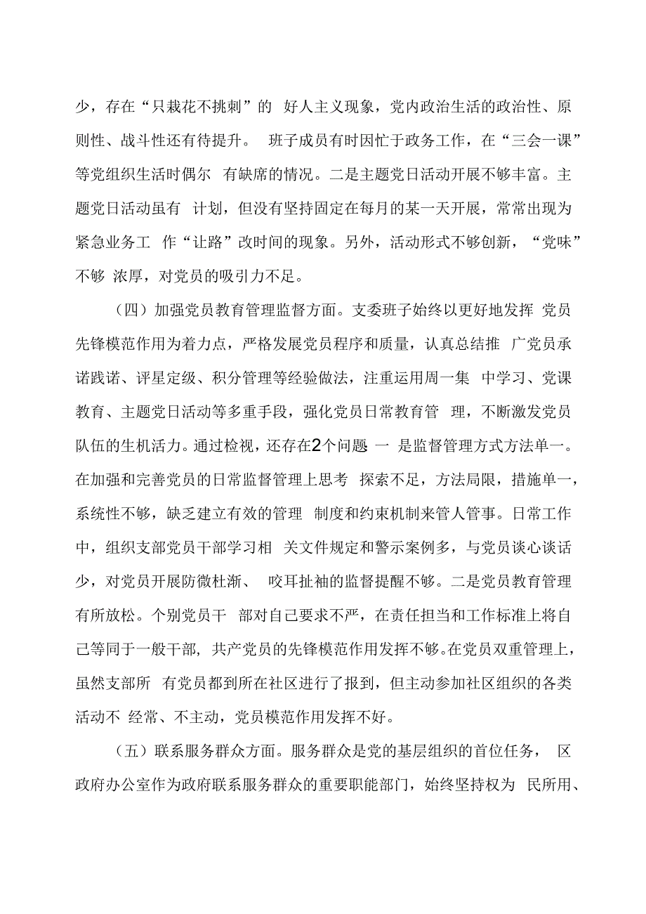 （班子）2023年度主题教育专题组织生活会发言提纲（开展主题教育+执行上级组织决定）.docx_第3页