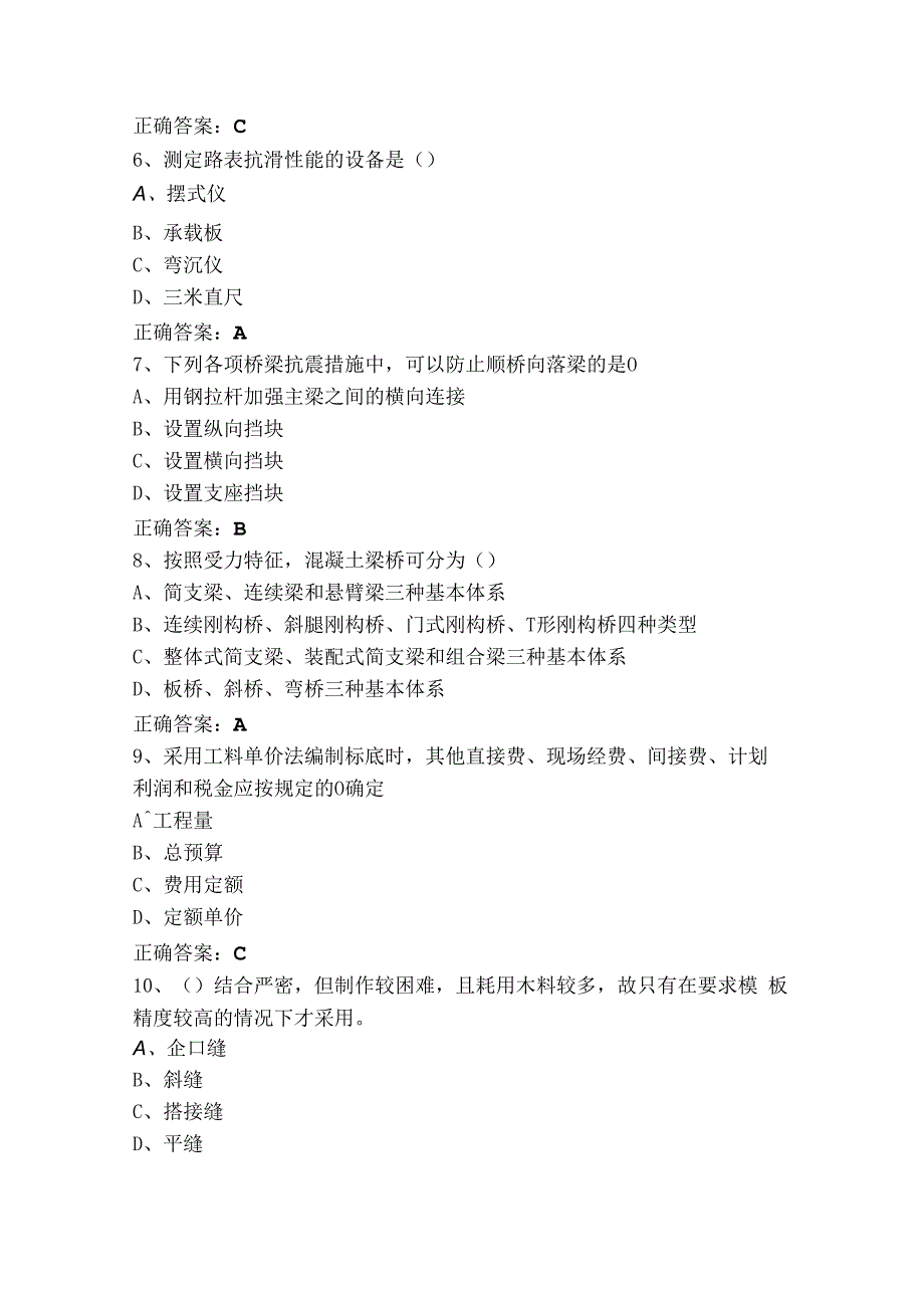 道路机场与桥隧工程模拟题及答案.docx_第2页