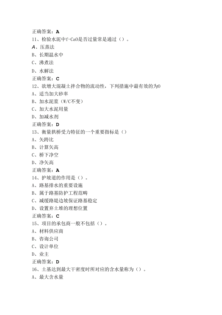 道路机场与桥隧工程模拟题及答案.docx_第3页