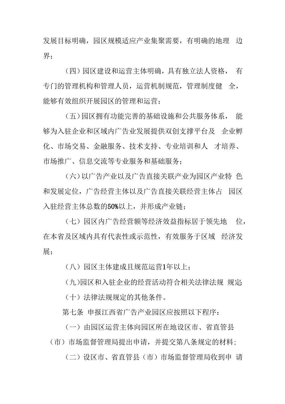 江西省广告产业园区认定管理办法（征.docx_第3页