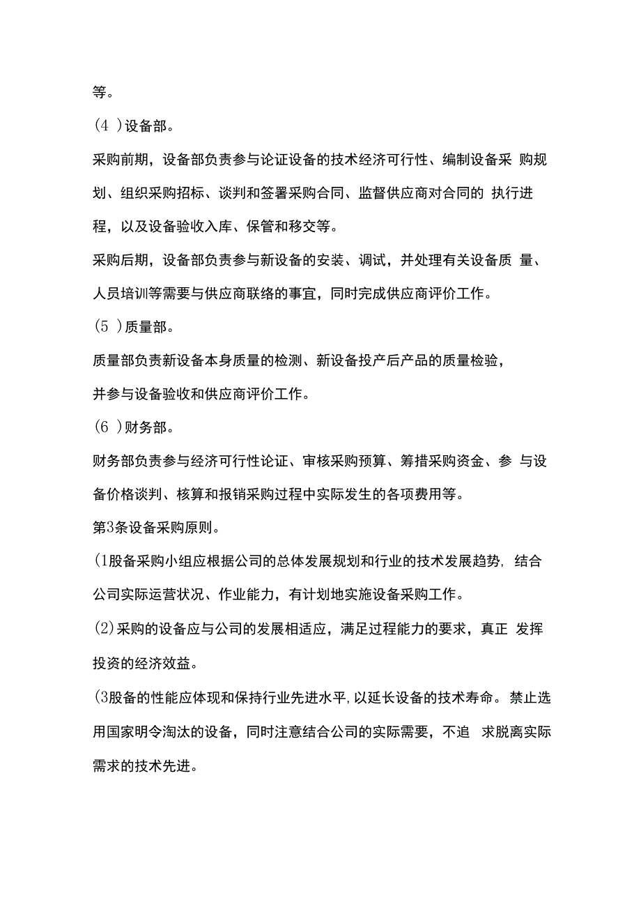 设备采购管理办法.docx_第2页