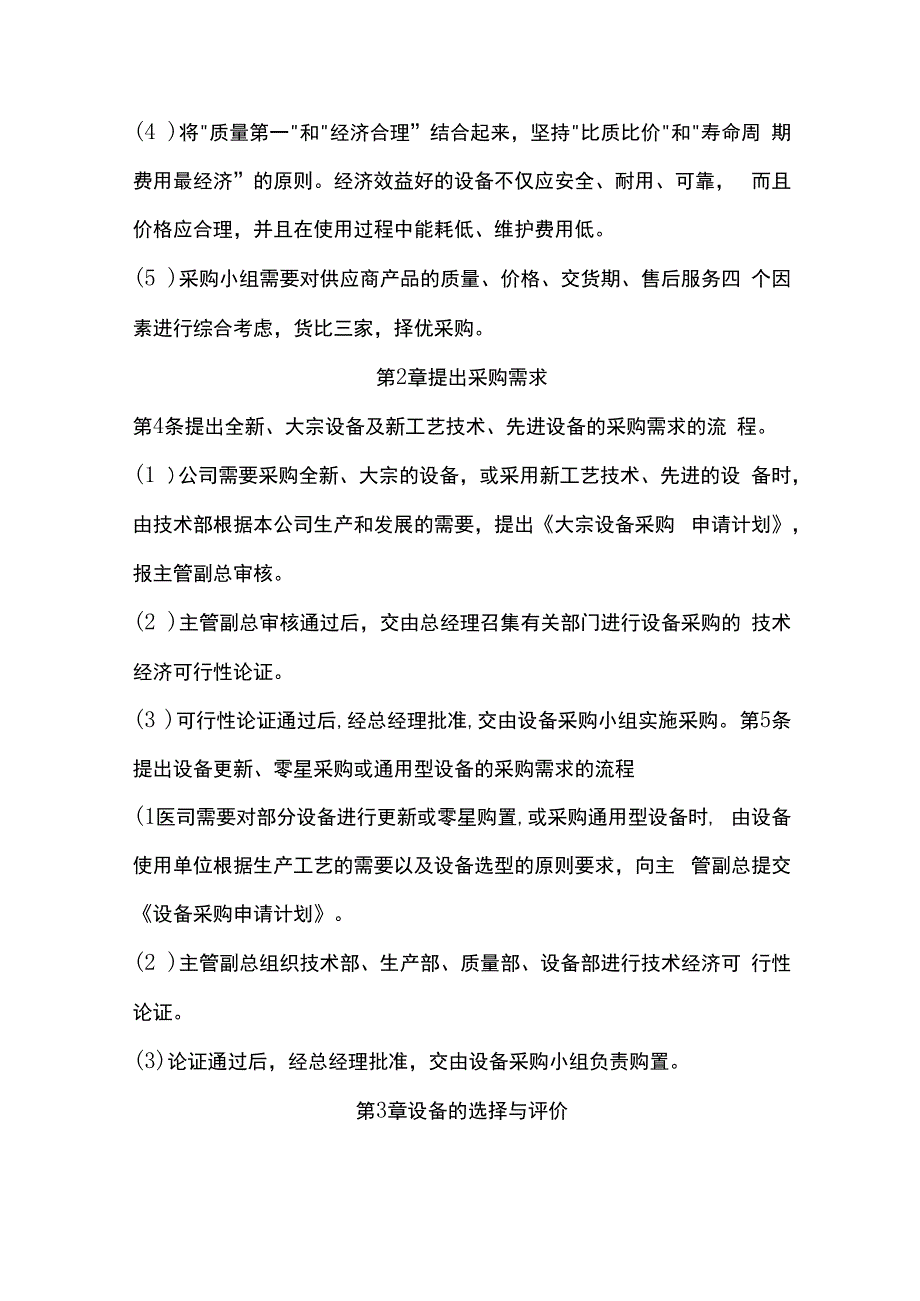 设备采购管理办法.docx_第3页