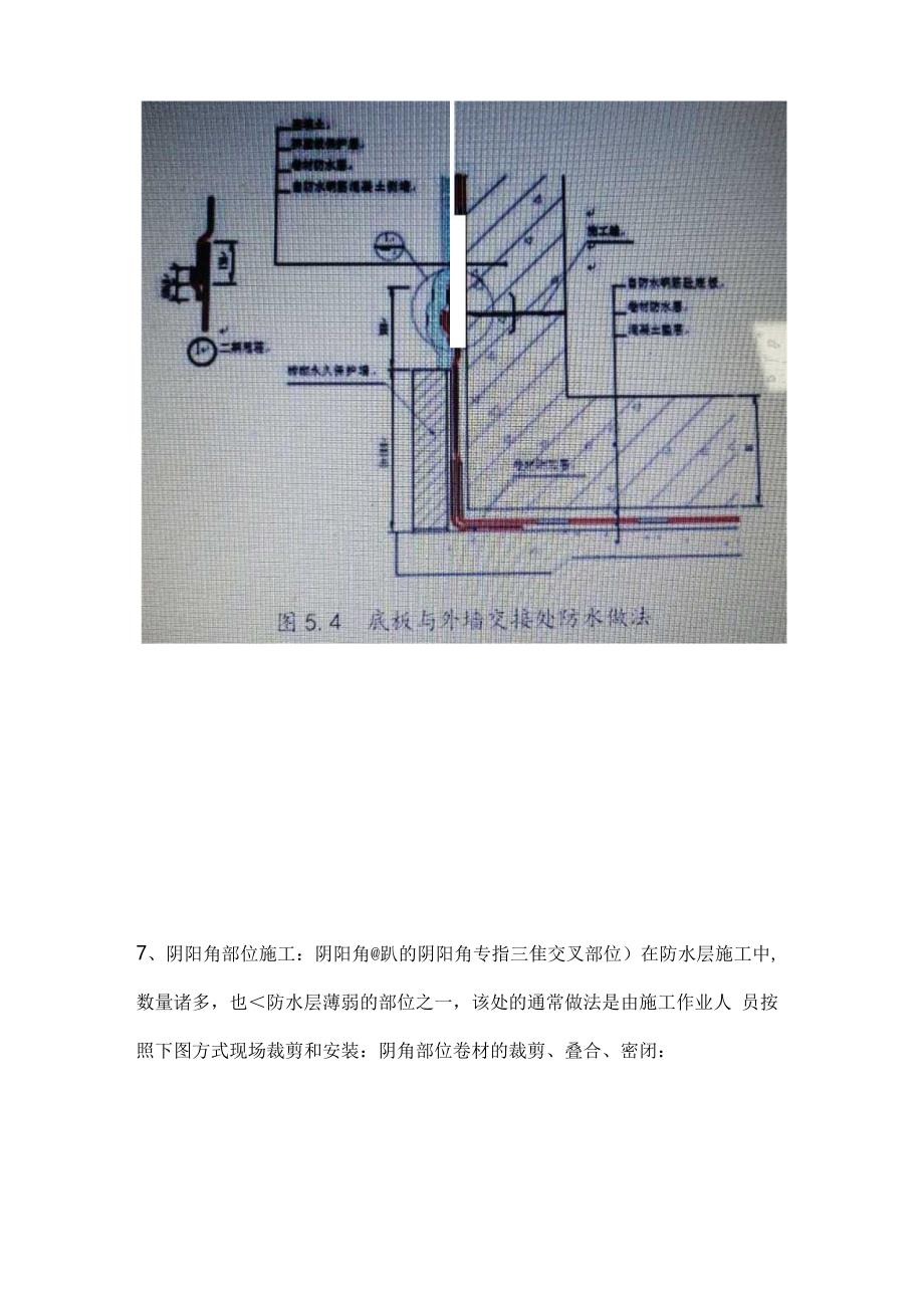 预铺反粘防水施工方案.docx_第3页