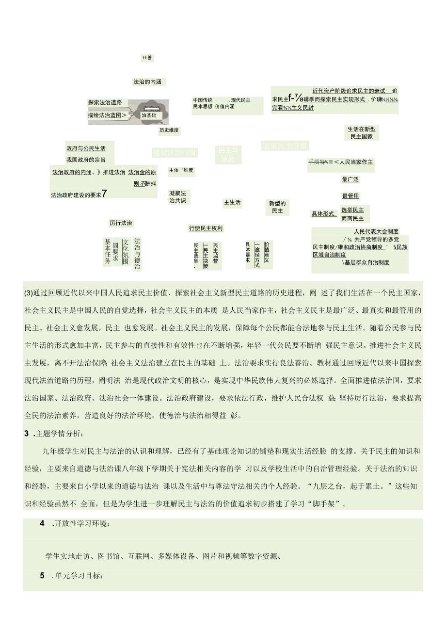 （新部编版）道德与法治九上 第二单元 民主与法治 大单于教学设计.docx_第2页