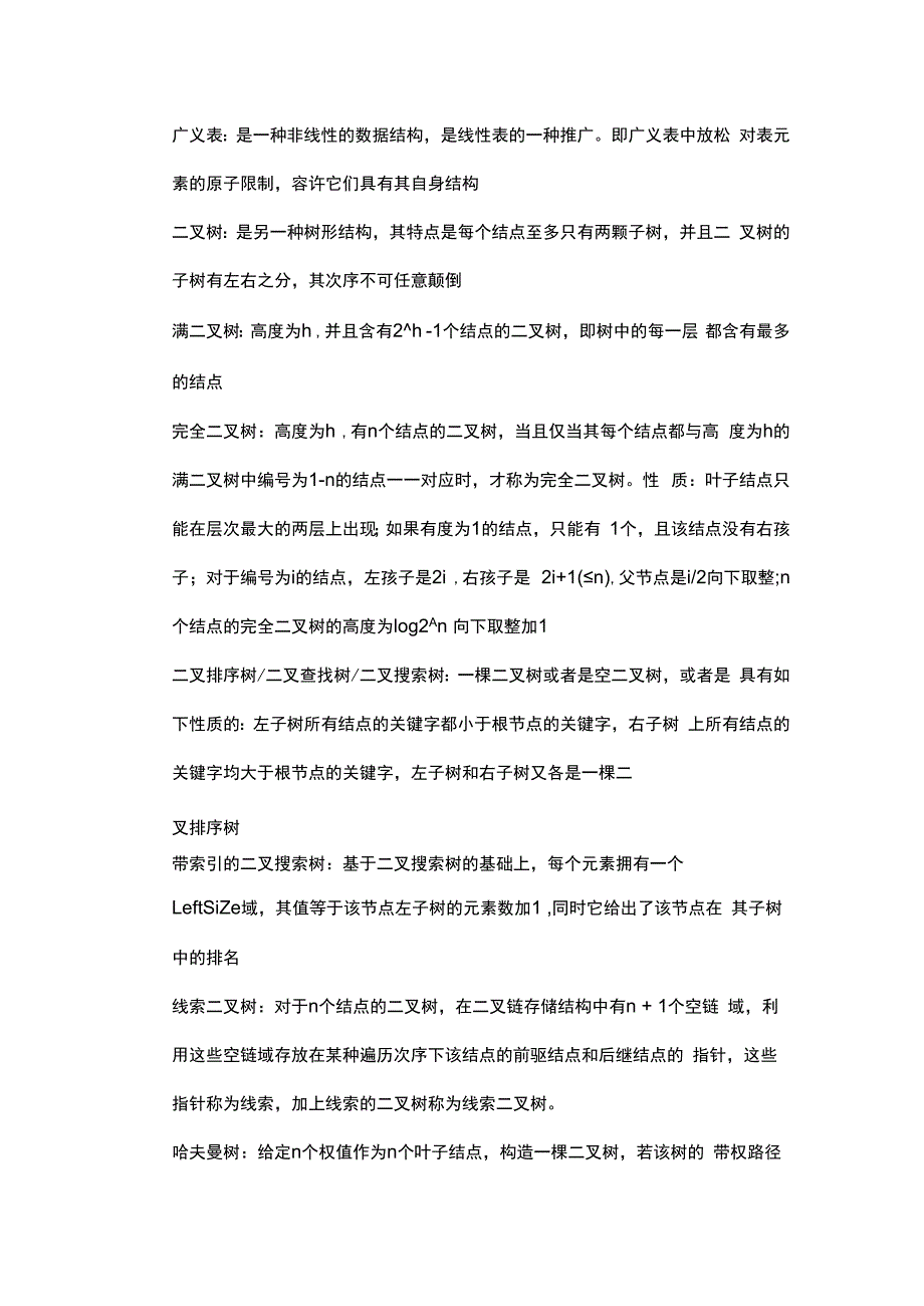 数据结构名词解释.docx_第3页