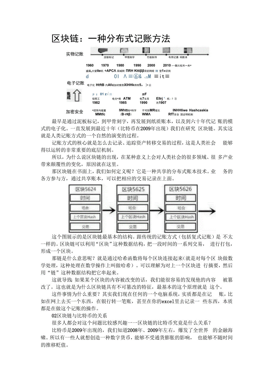 （观点探讨）区块链的核心价值.docx_第3页