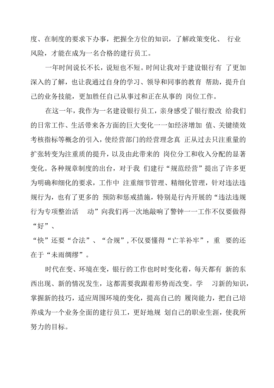 银行个人工作总结5篇.docx_第2页