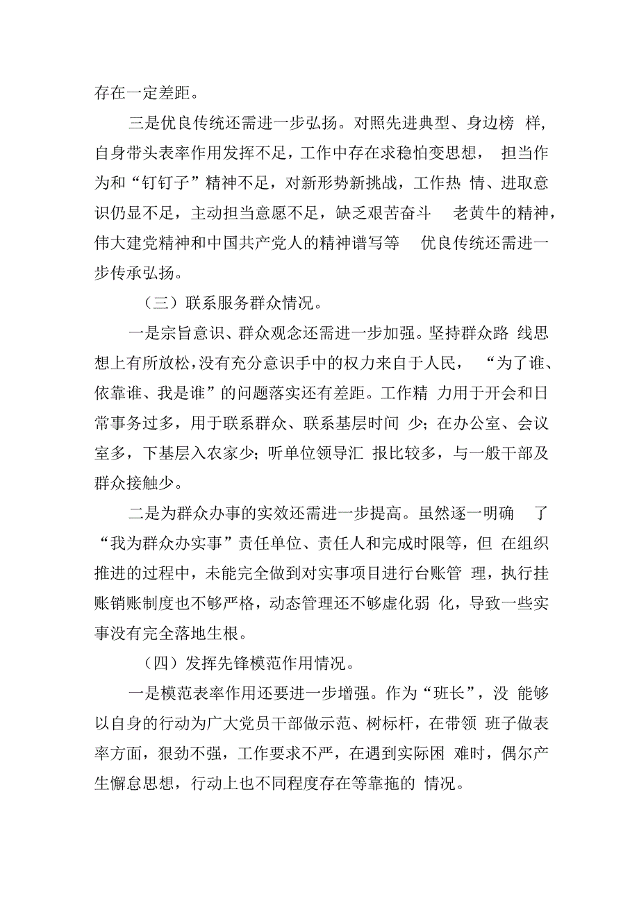 贯彻党的创新理论情况看学了多少、学得怎么样有什么收获和体会四个方面检视整改材料【七篇精选】供参考.docx_第3页