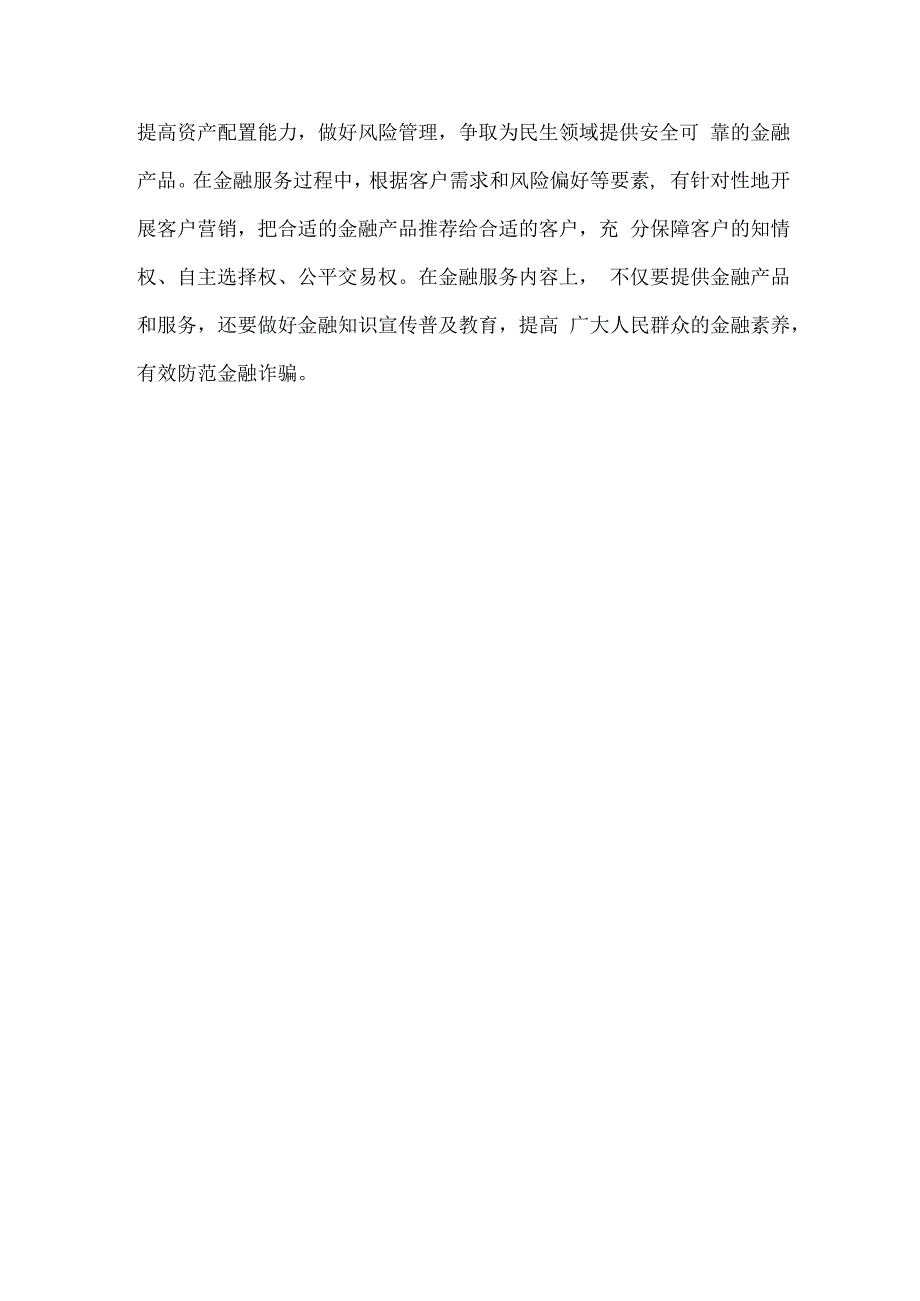 贯彻落实《关于推进普惠金融高质量发展的实施意见》心得体会发言.docx_第3页