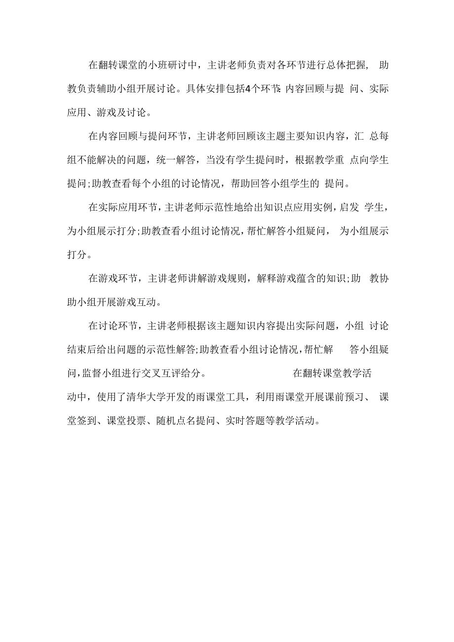 翻转课堂组织方式.docx_第2页