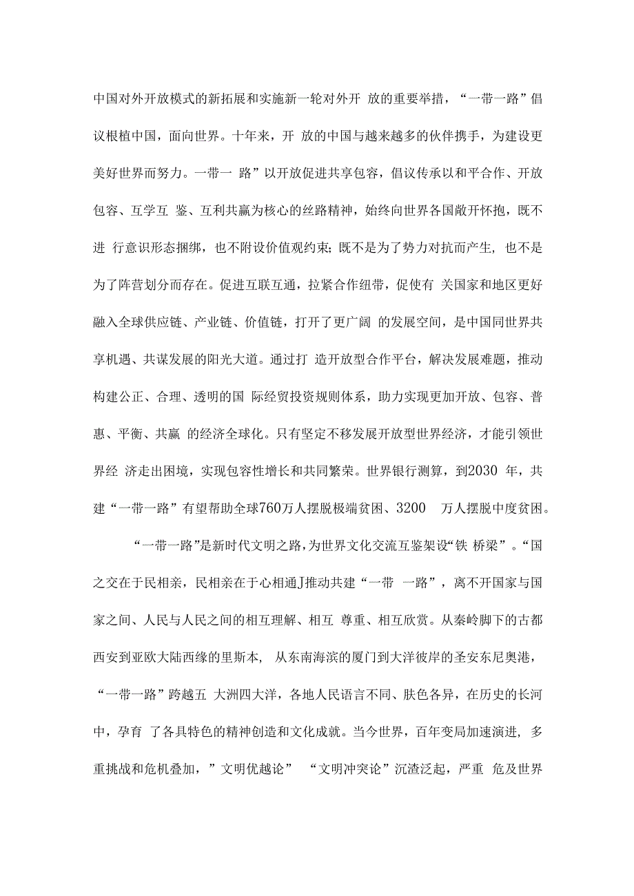 走出一条高质量发展的光明大道“一带一路”感悟范文10篇.docx_第2页