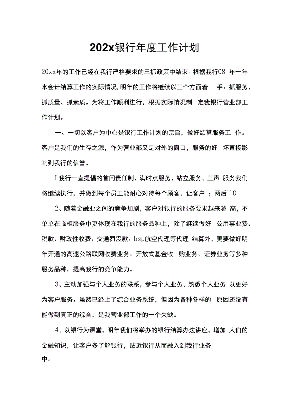 银行年度工作计划_2.docx_第1页