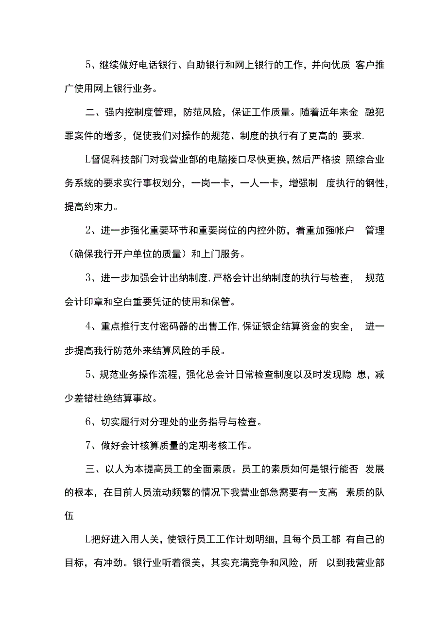 银行年度工作计划_2.docx_第2页